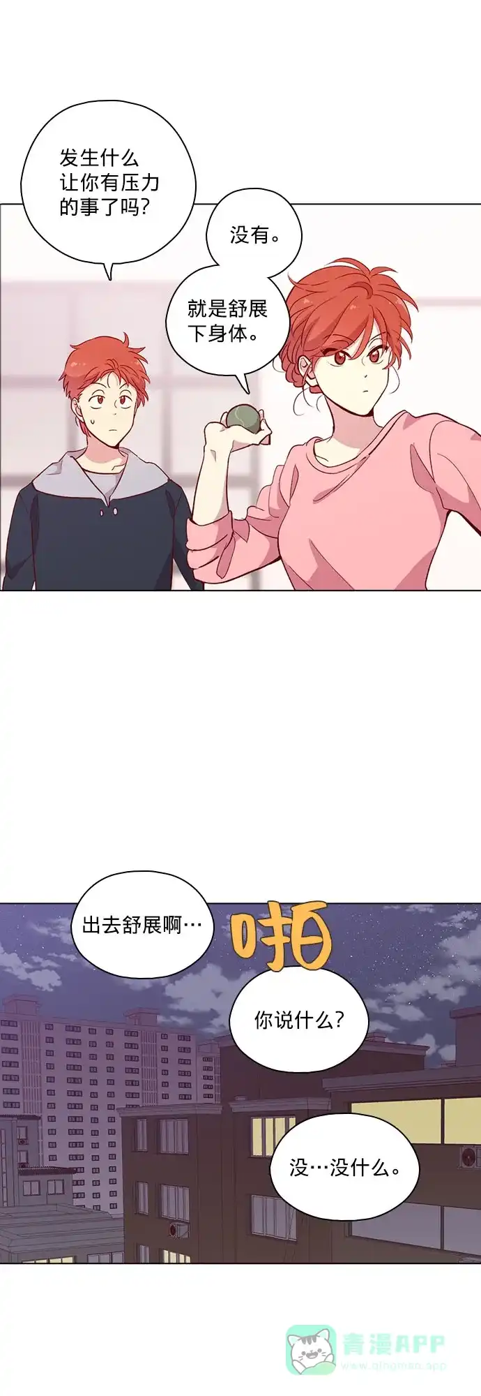 《解禁男女》第113话 第22页