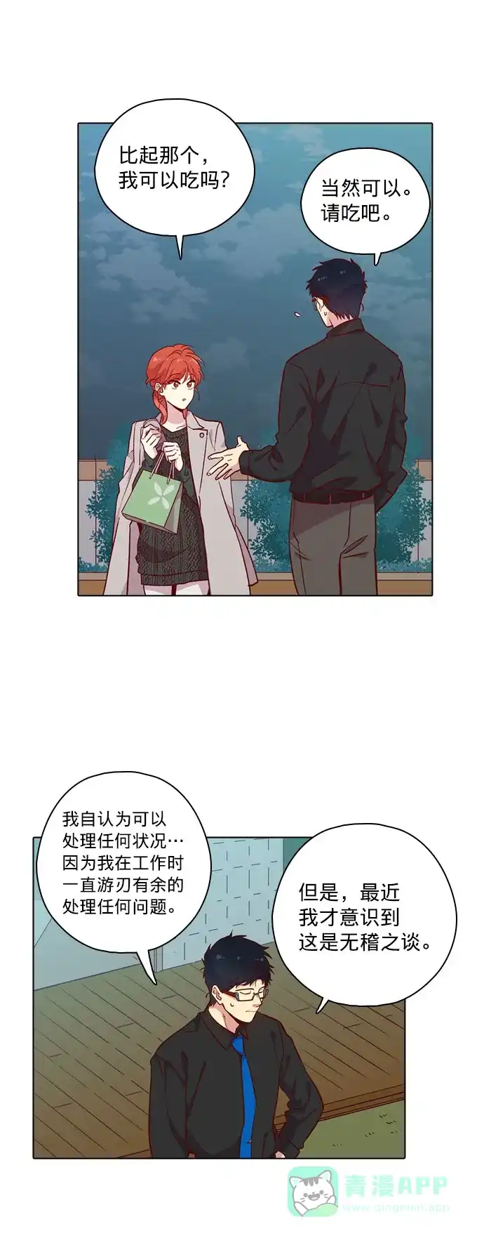 《解禁男女》第113话 第43页