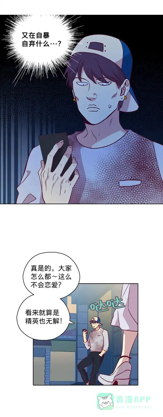 《解禁男女》第113话 第52页
