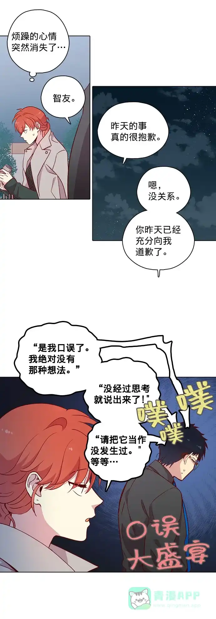 《解禁男女》第113话 第40页