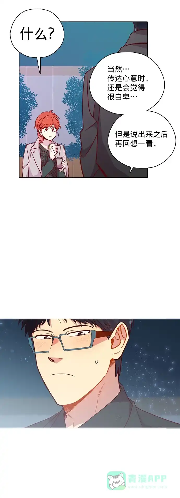 《解禁男女》第113话 第47页