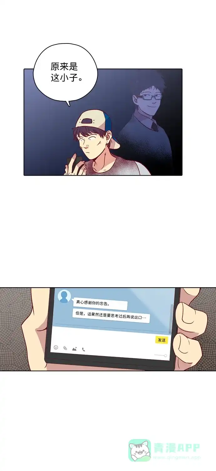 《解禁男女》第113话 第51页