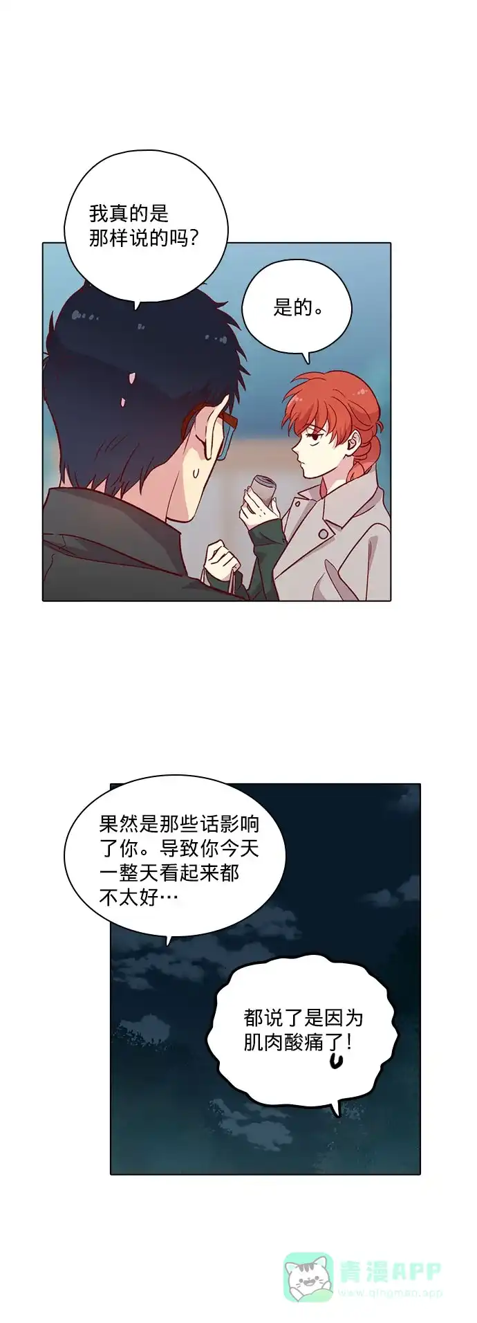 《解禁男女》第113话 第41页