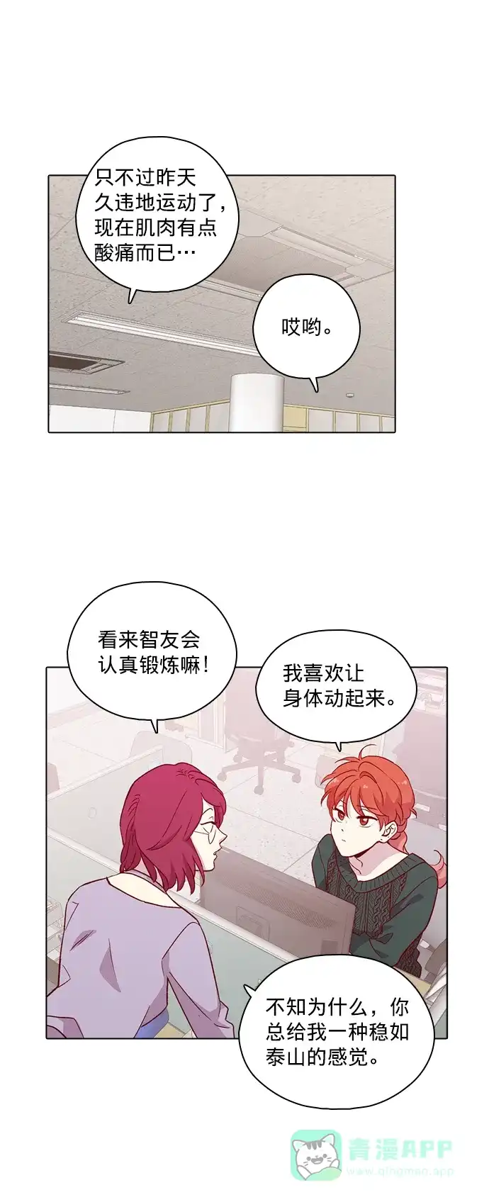 《解禁男女》第113话 第26页