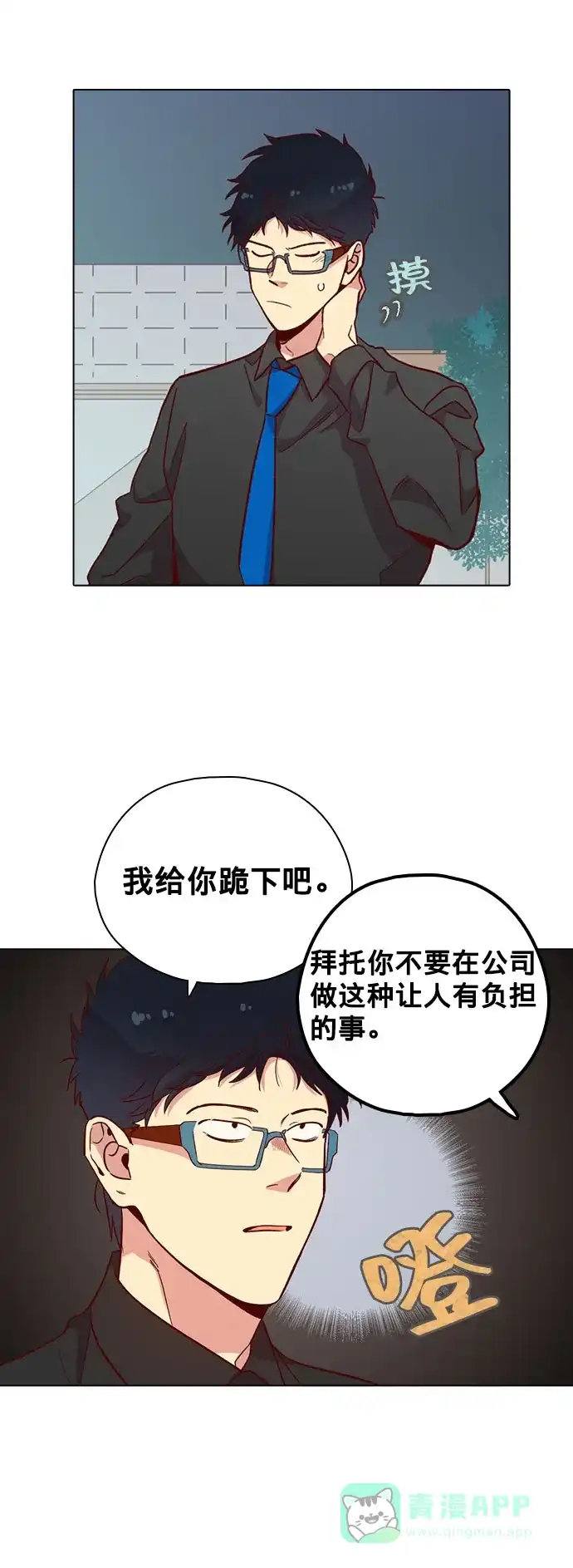 《解禁男女》第113话 第42页