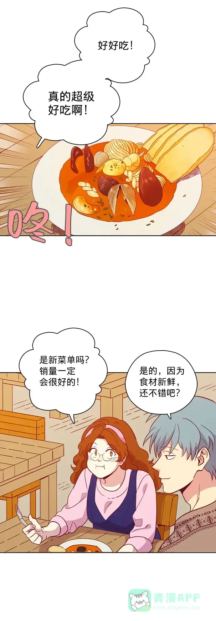 《解禁男女》第113话 第59页