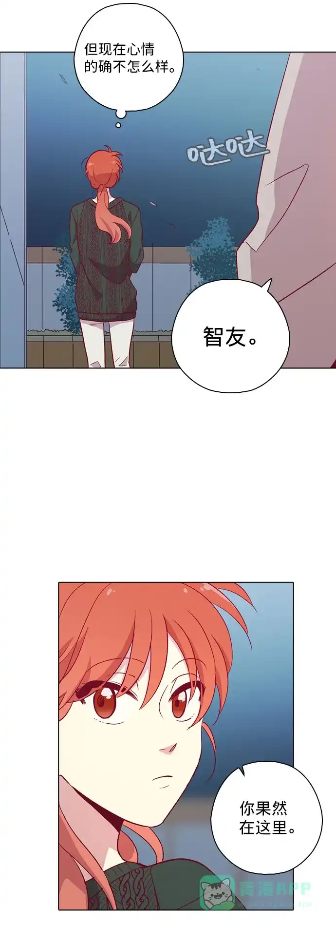 《解禁男女》第113话 第35页