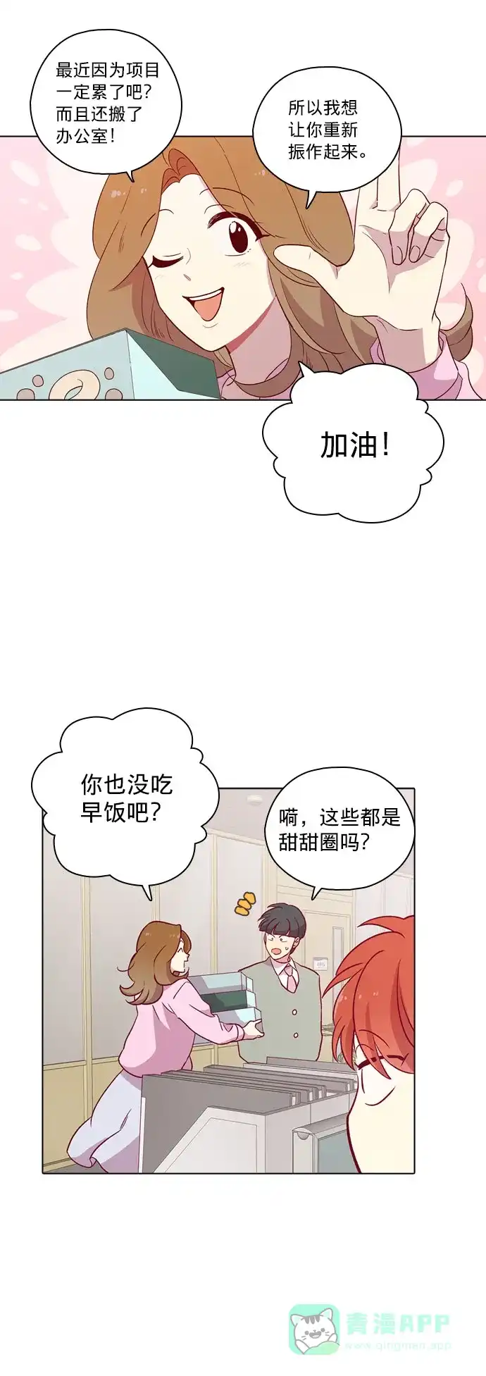 《解禁男女》第113话 第28页