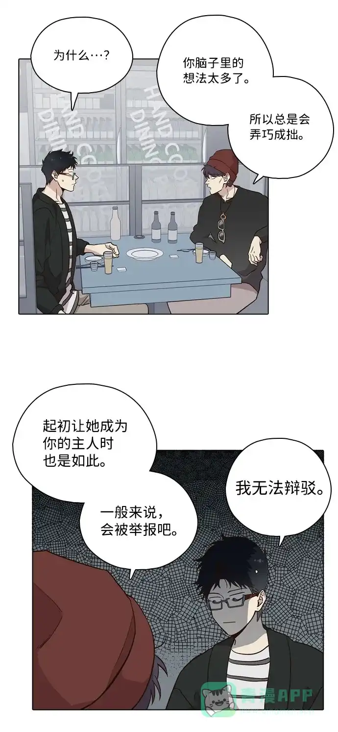 《解禁男女》第113话 第4页