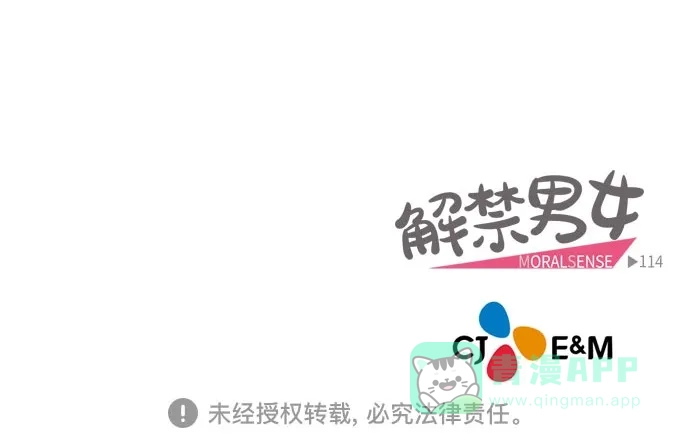 《解禁男女》第113话 第62页
