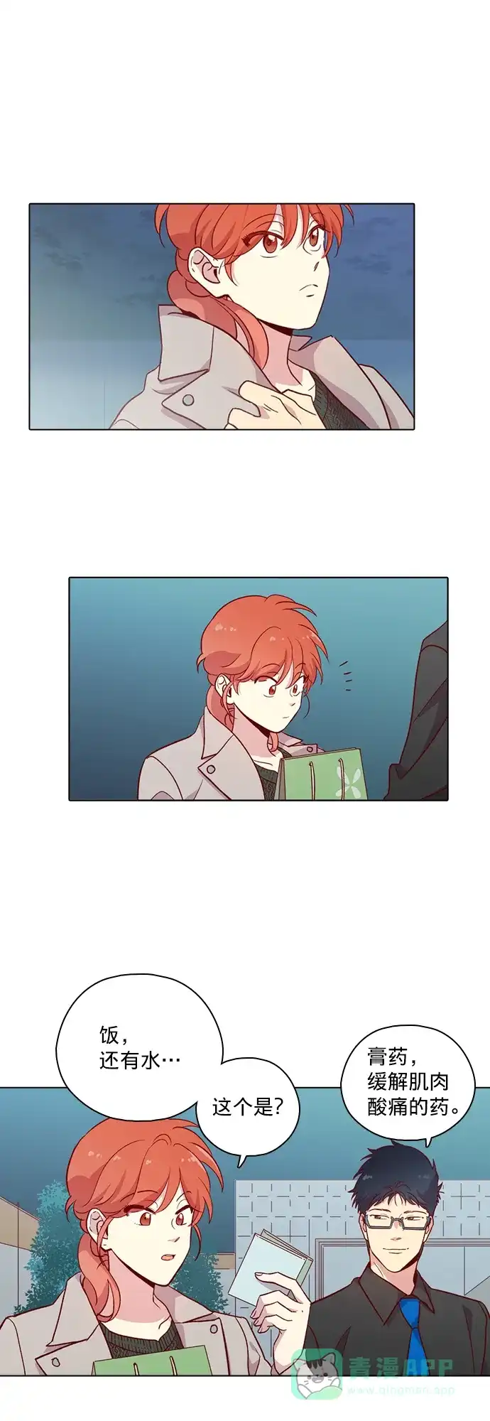 《解禁男女》第113话 第38页