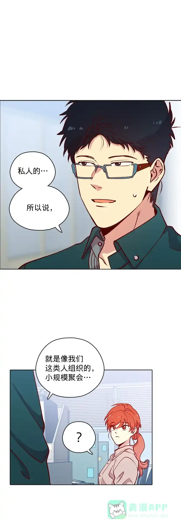 《解禁男女》第114话 第44页