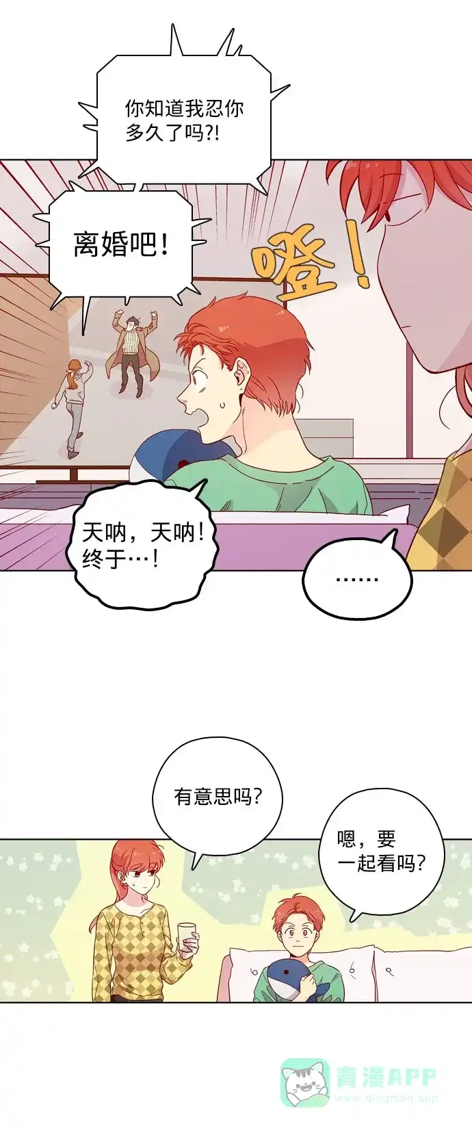 《解禁男女》第114话 第3页