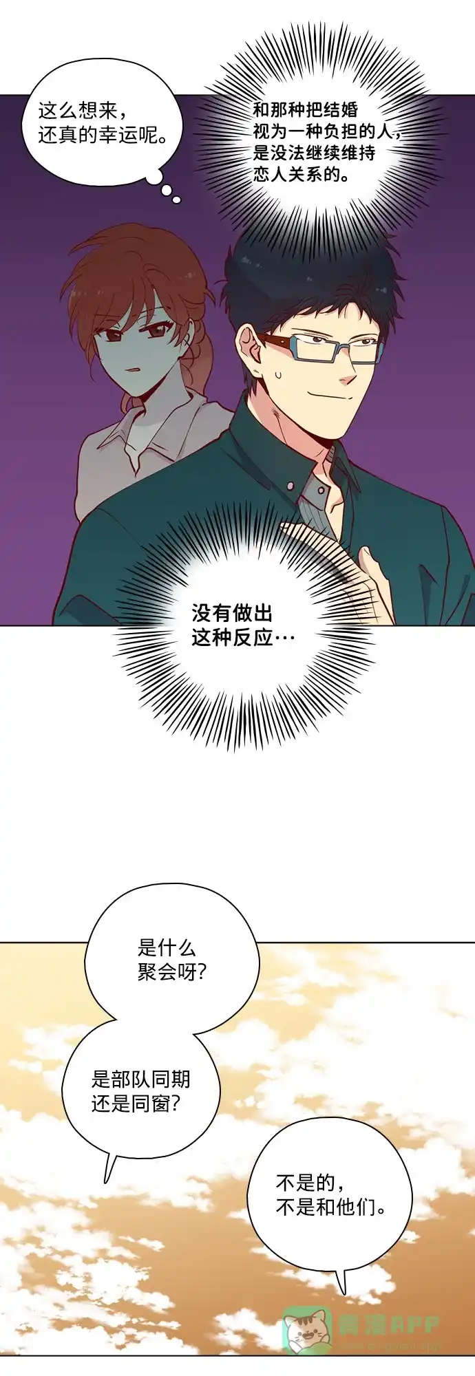 《解禁男女》第114话 第43页