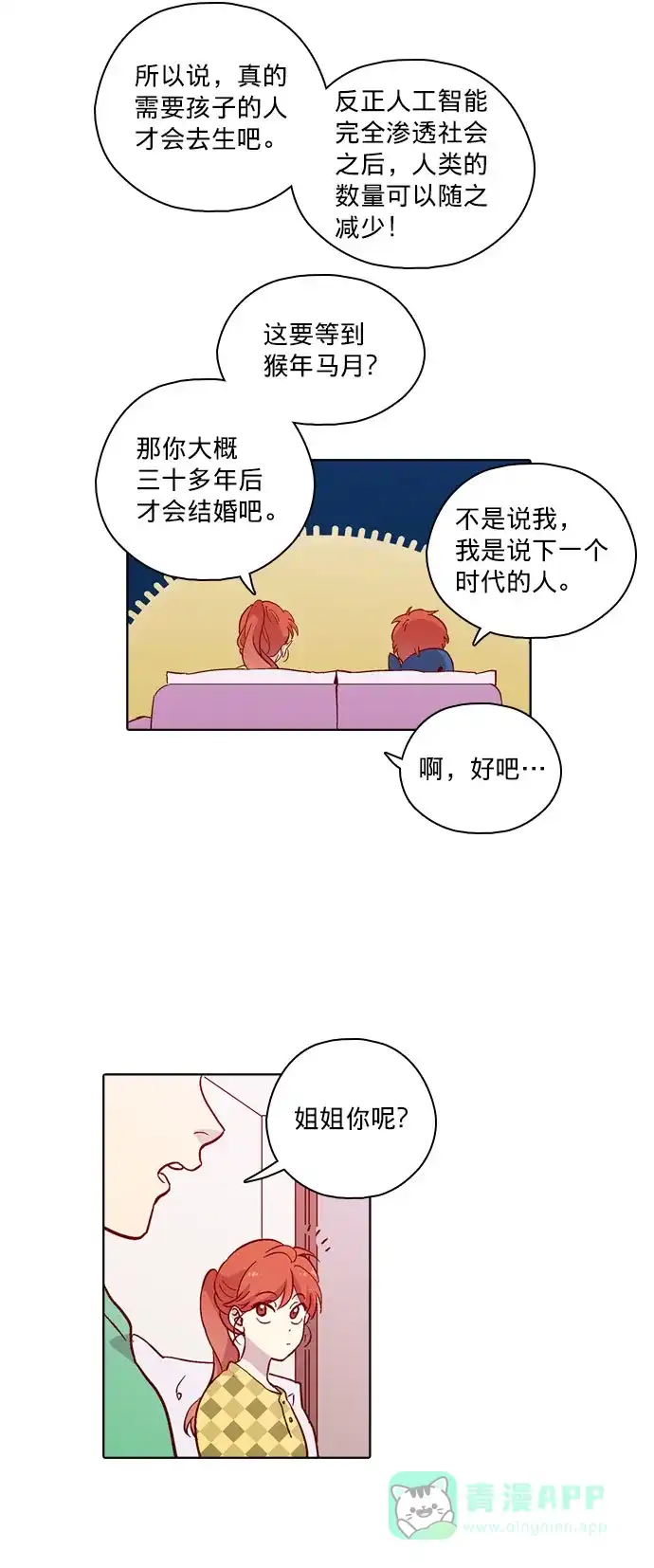 《解禁男女》第114话 第6页