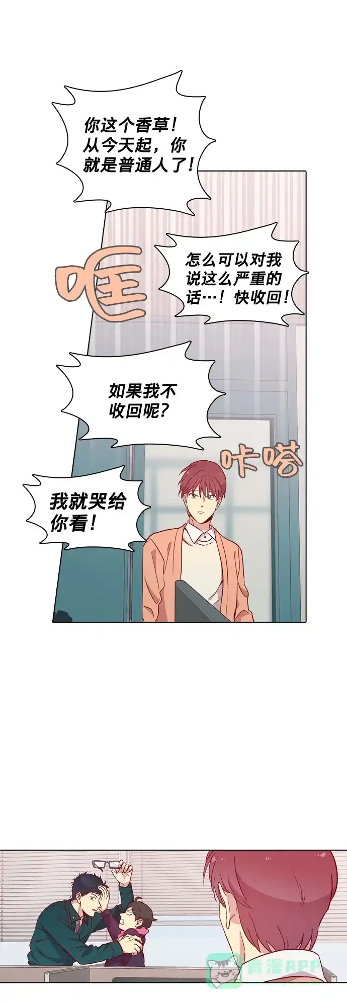 《解禁男女》第114话 第34页