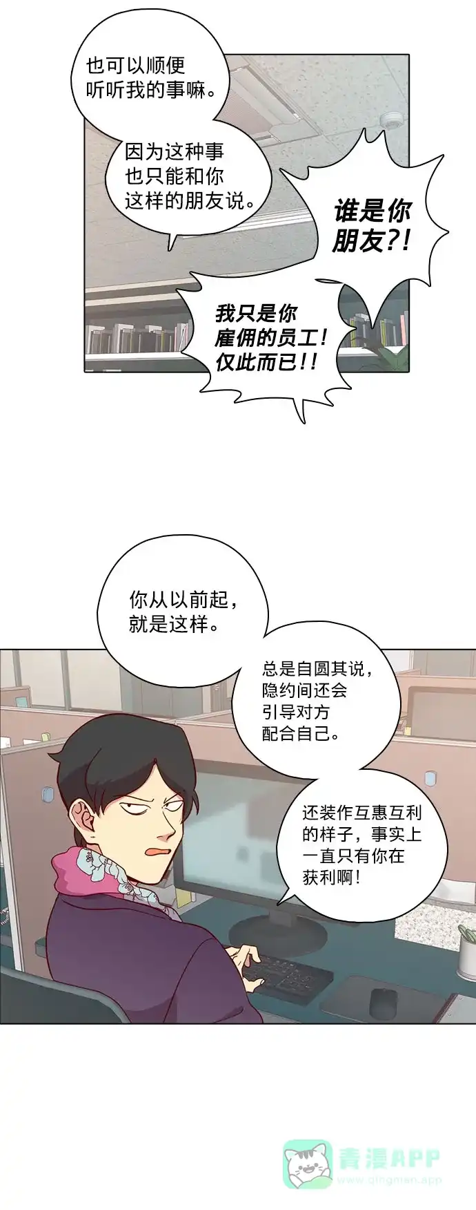 《解禁男女》第114话 第28页