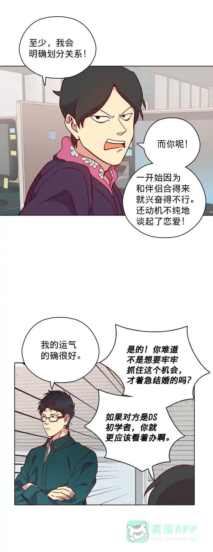 《解禁男女》第114话 第31页