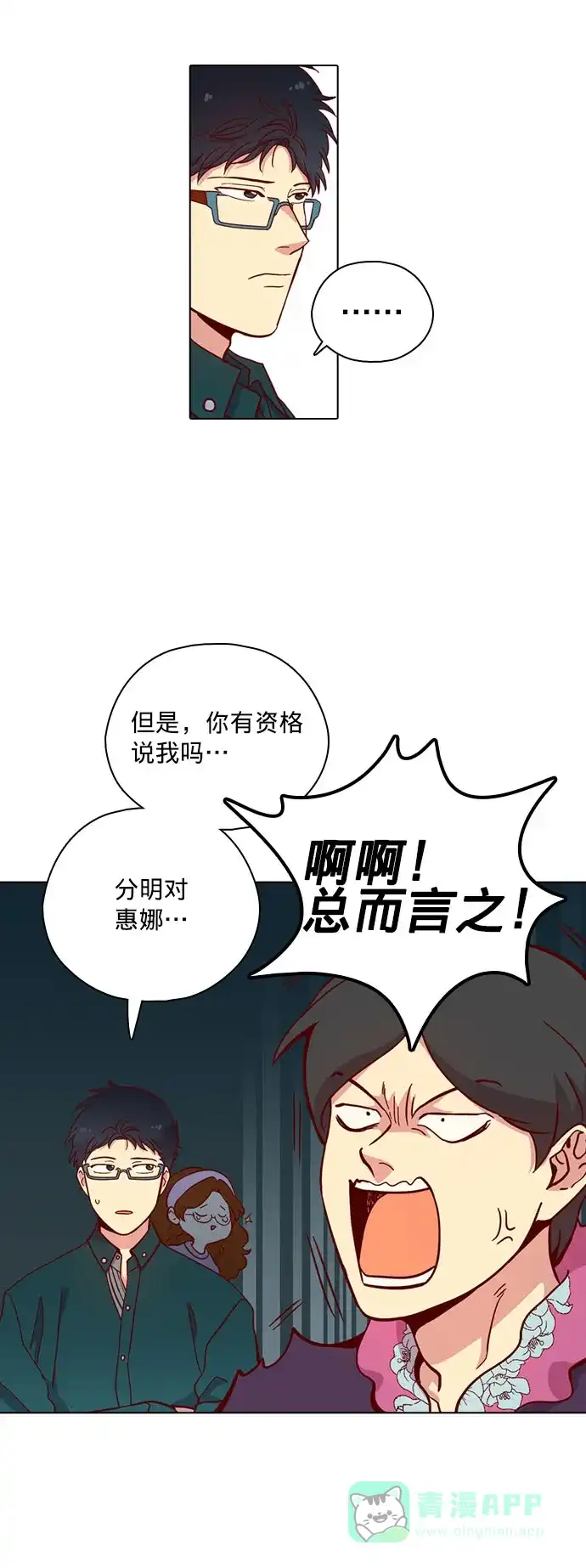《解禁男女》第114话 第30页