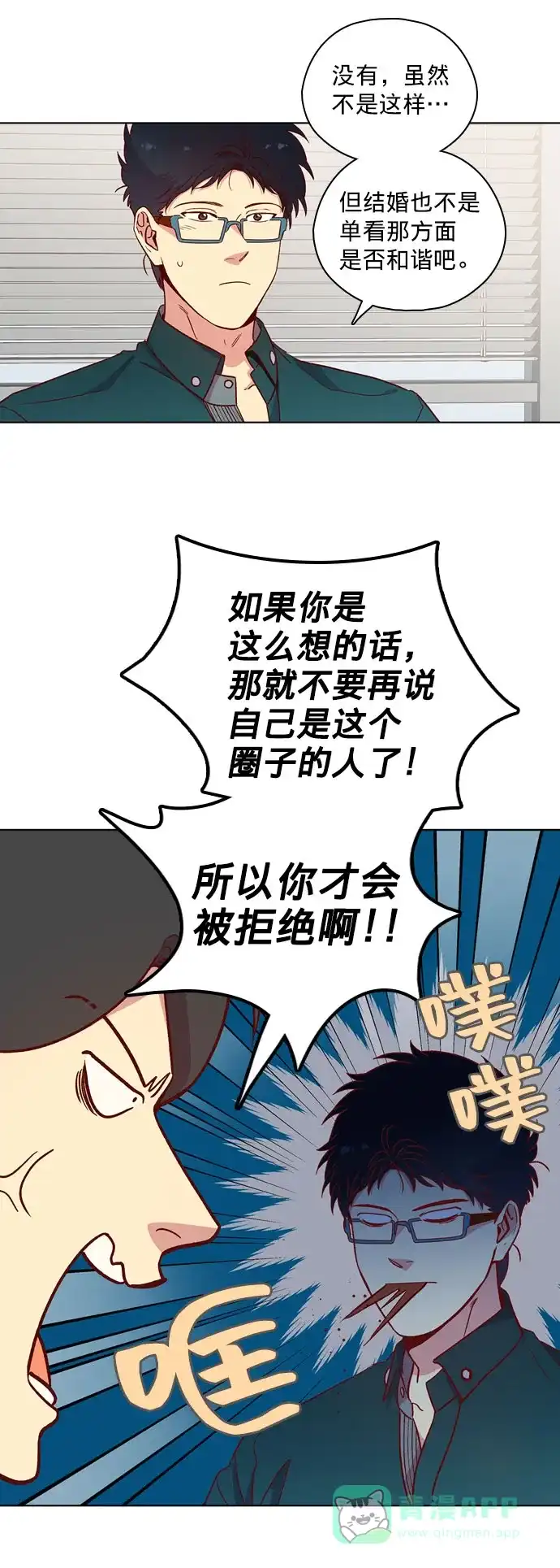 《解禁男女》第114话 第33页
