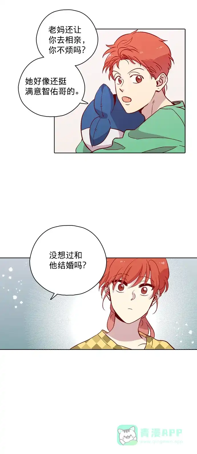 《解禁男女》第114话 第7页
