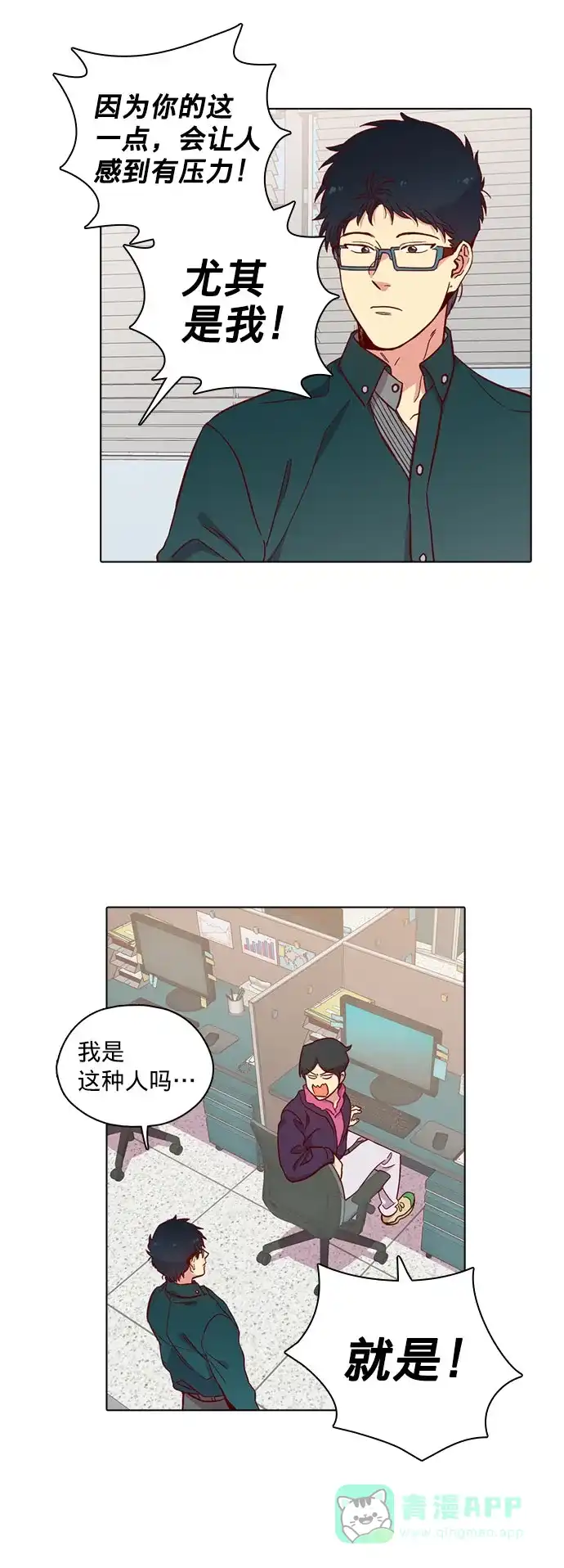 《解禁男女》第114话 第29页