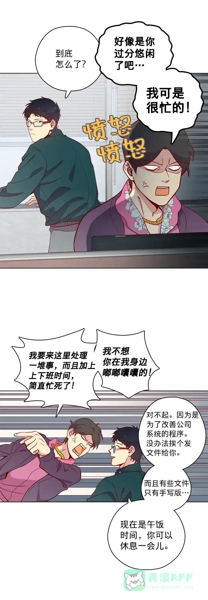 《解禁男女》第114话 第27页