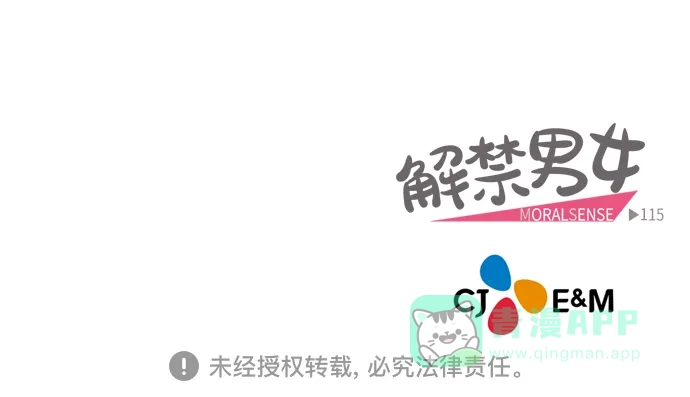《解禁男女》第114话 第47页