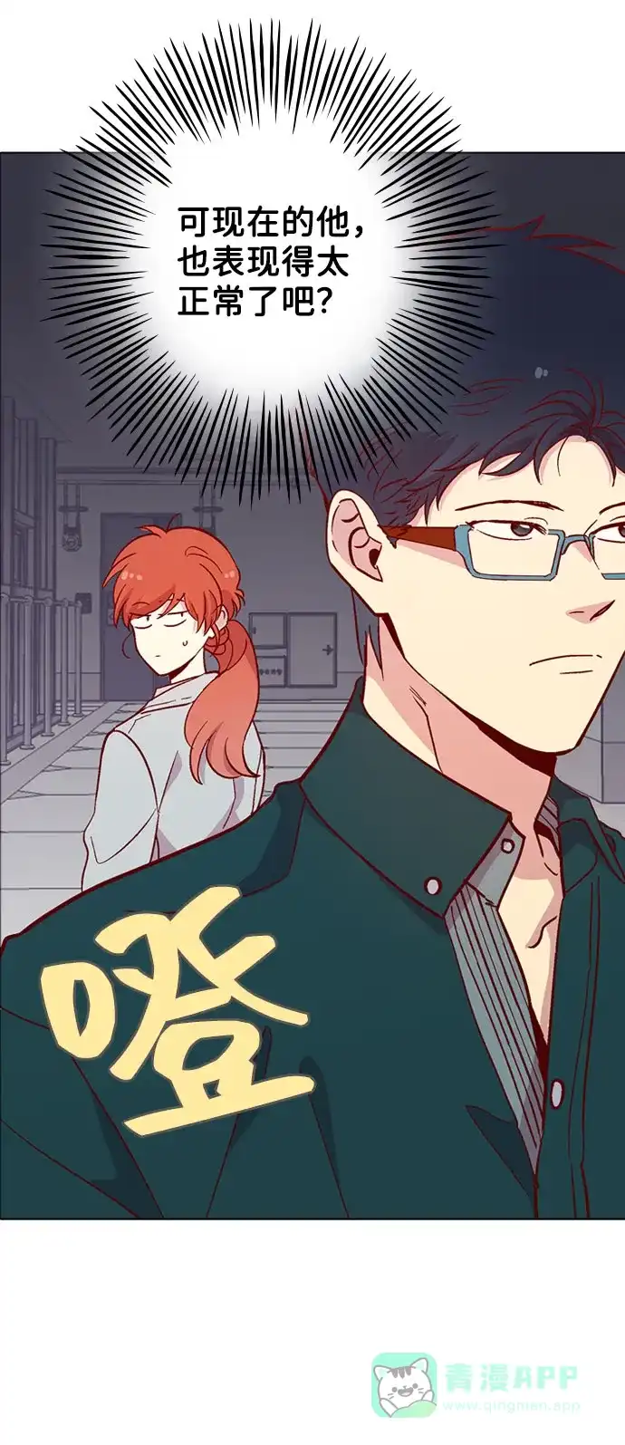 《解禁男女》第114话 第20页