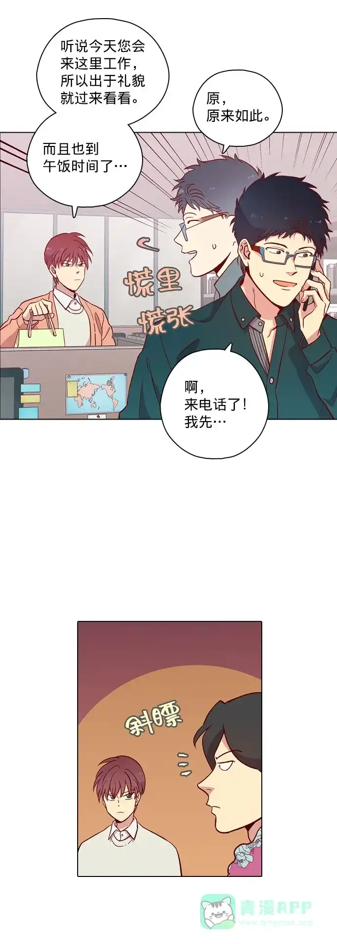 《解禁男女》第114话 第36页