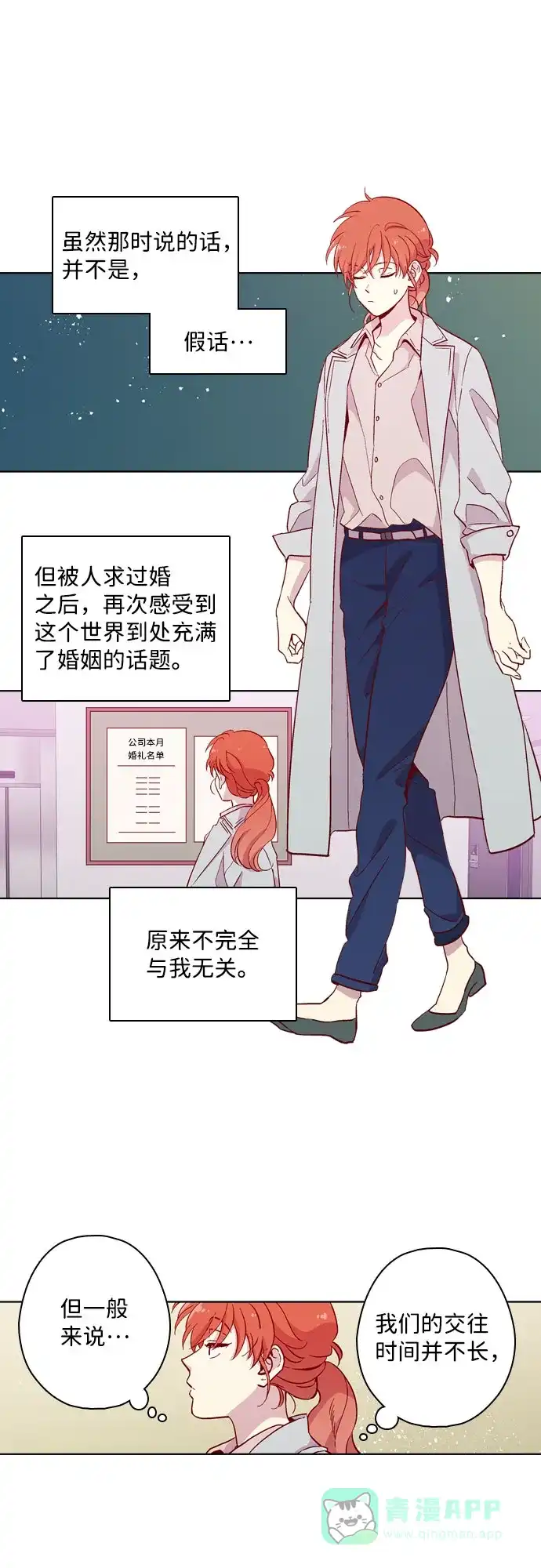 《解禁男女》第114话 第9页