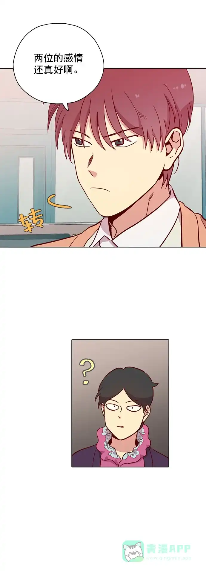 《解禁男女》第114话 第37页