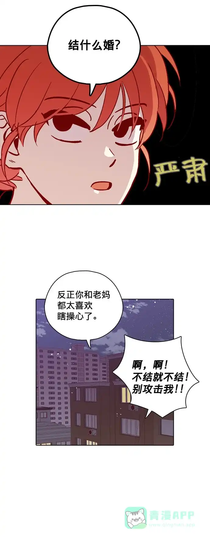《解禁男女》第114话 第8页