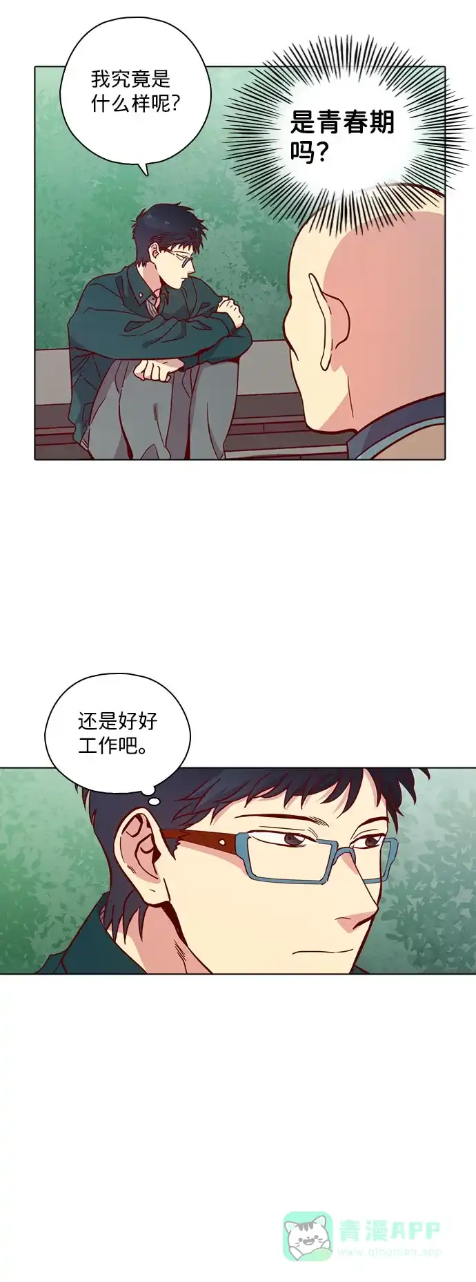 《解禁男女》第114话 第24页