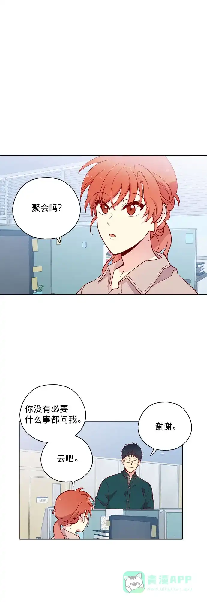 《解禁男女》第114话 第41页