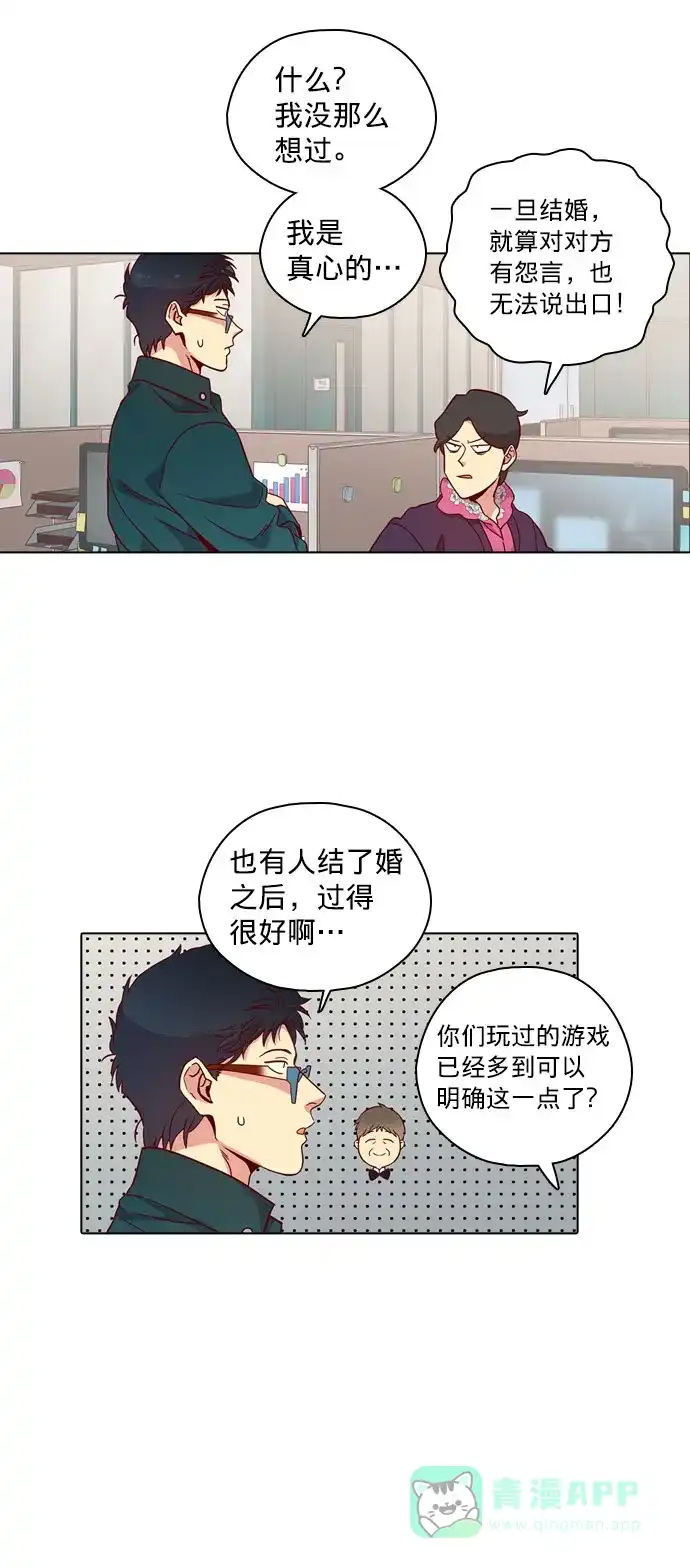 《解禁男女》第114话 第32页