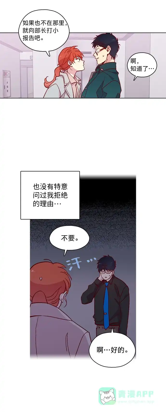 《解禁男女》第114话 第16页