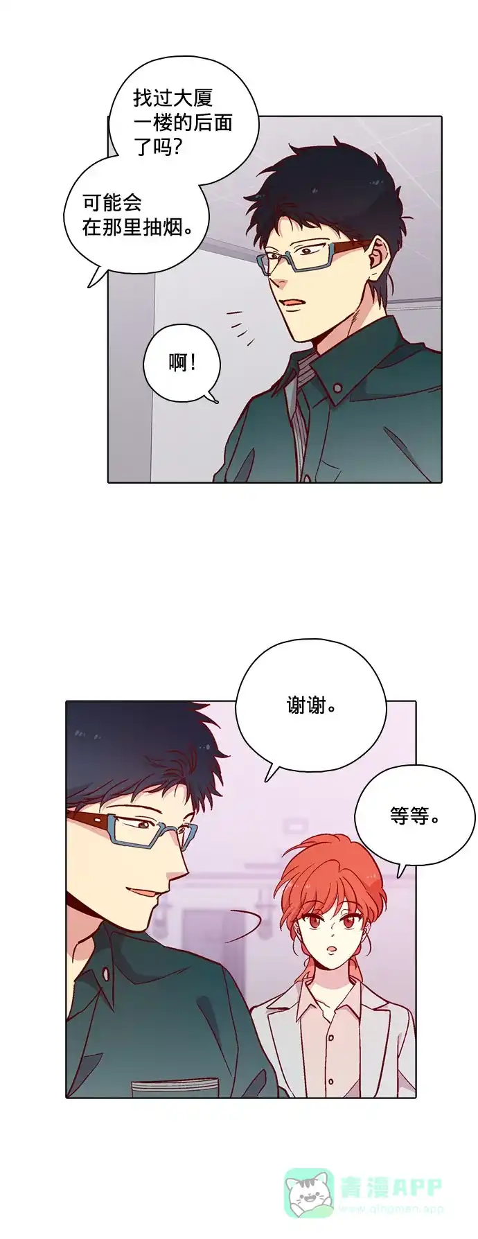 《解禁男女》第114话 第12页