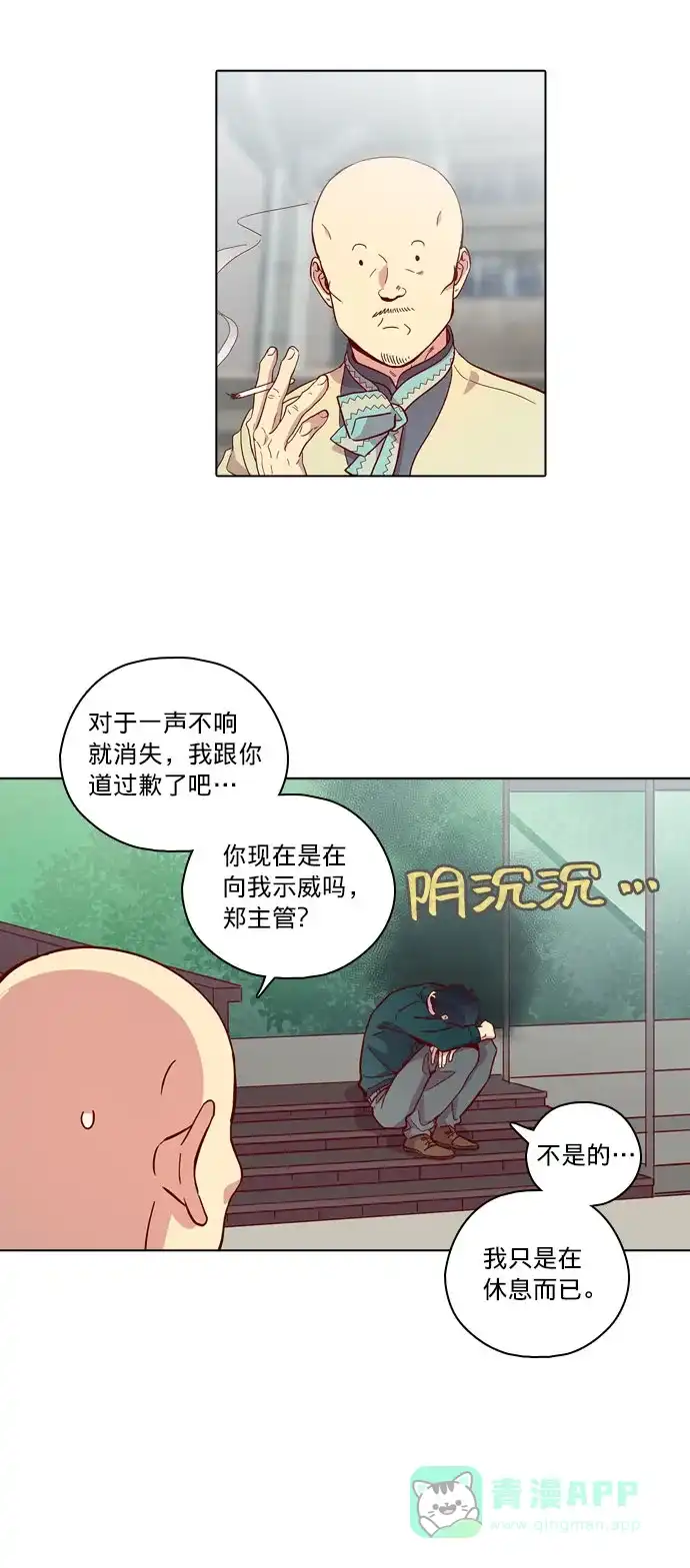 《解禁男女》第114话 第22页