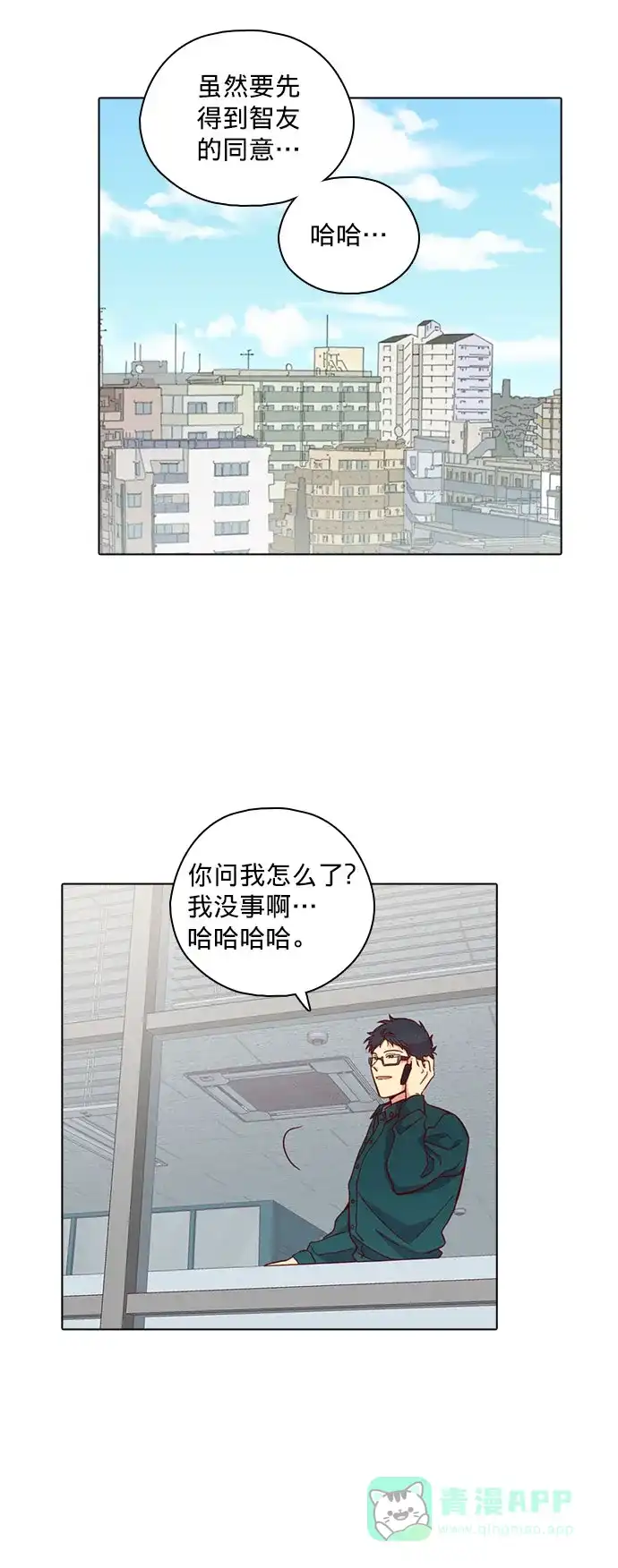 《解禁男女》第114话 第39页