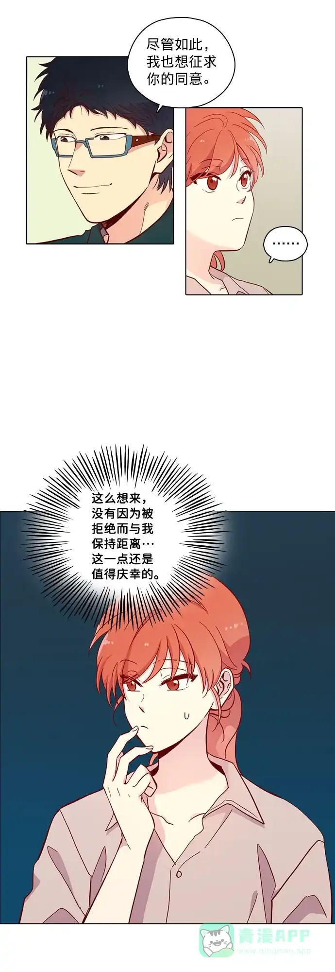 《解禁男女》第114话 第42页