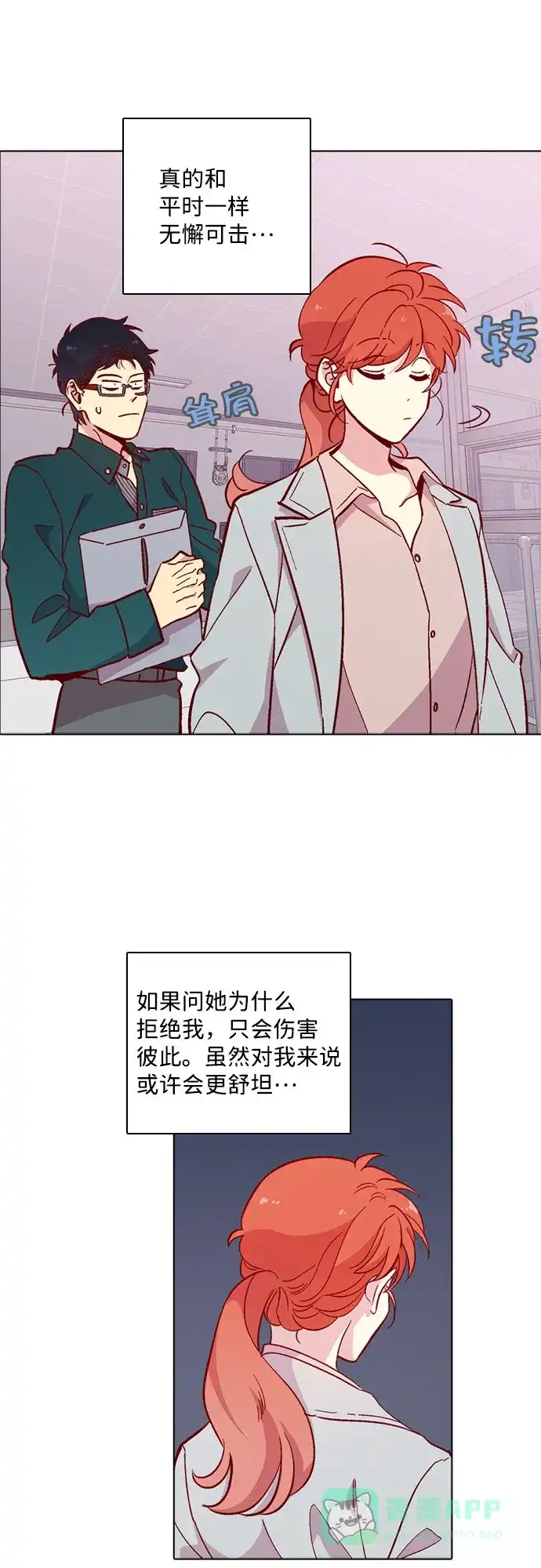 《解禁男女》第114话 第17页
