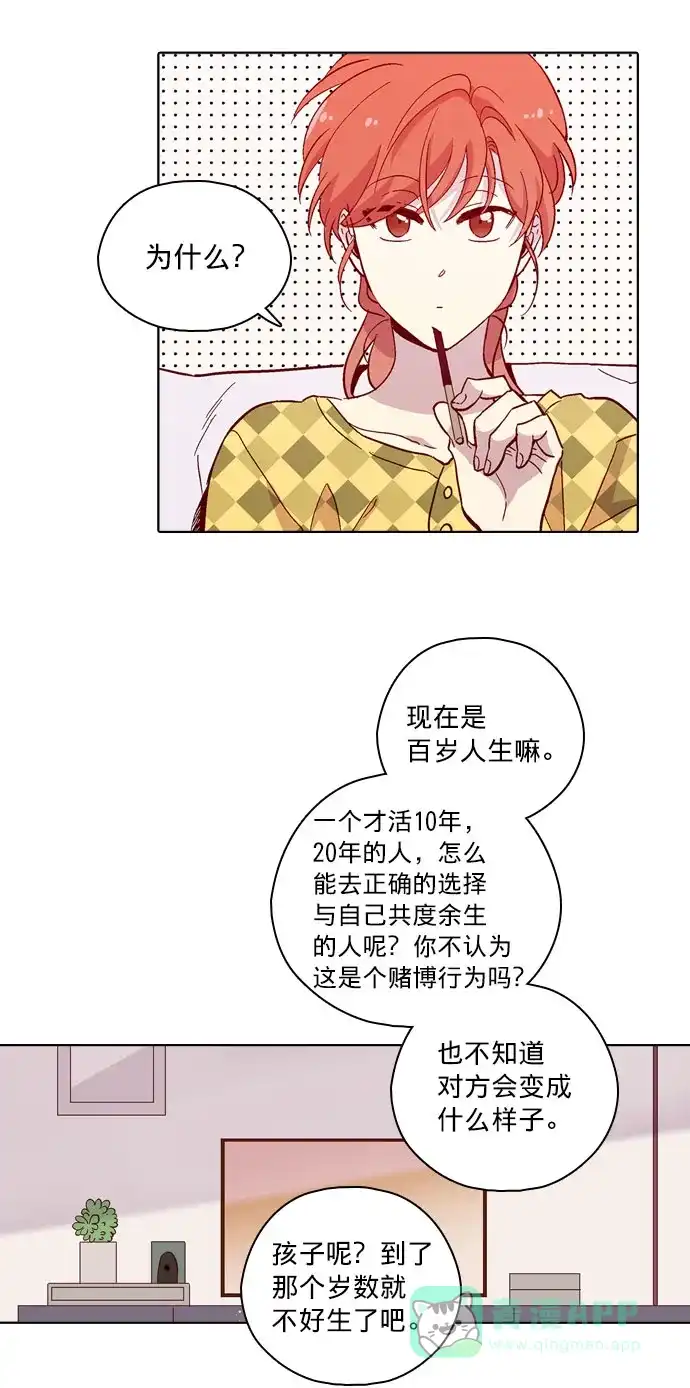 《解禁男女》第114话 第5页