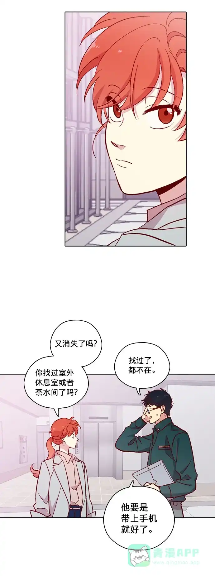 《解禁男女》第114话 第11页