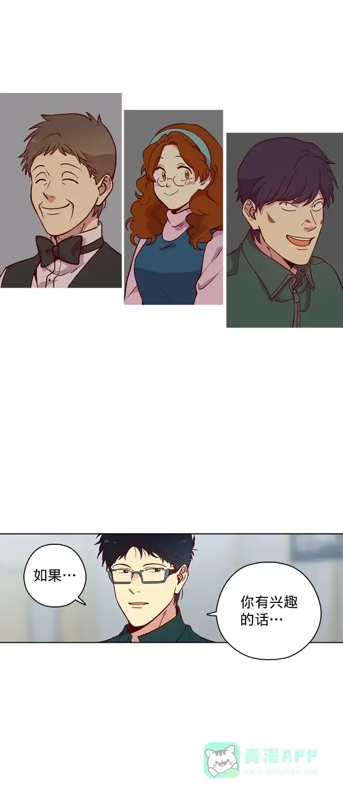 《解禁男女》第114话 第45页