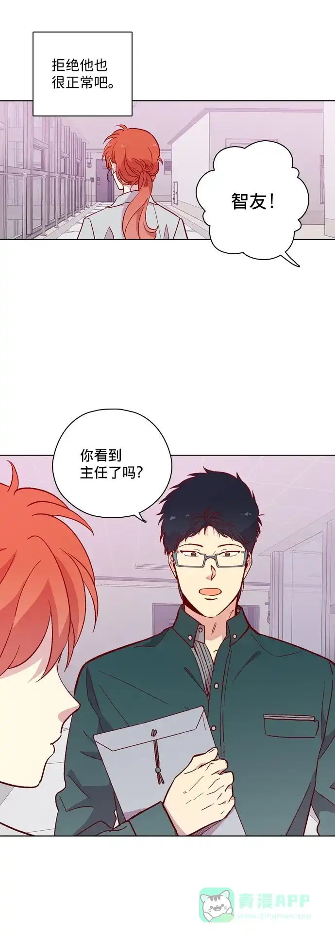 《解禁男女》第114话 第10页