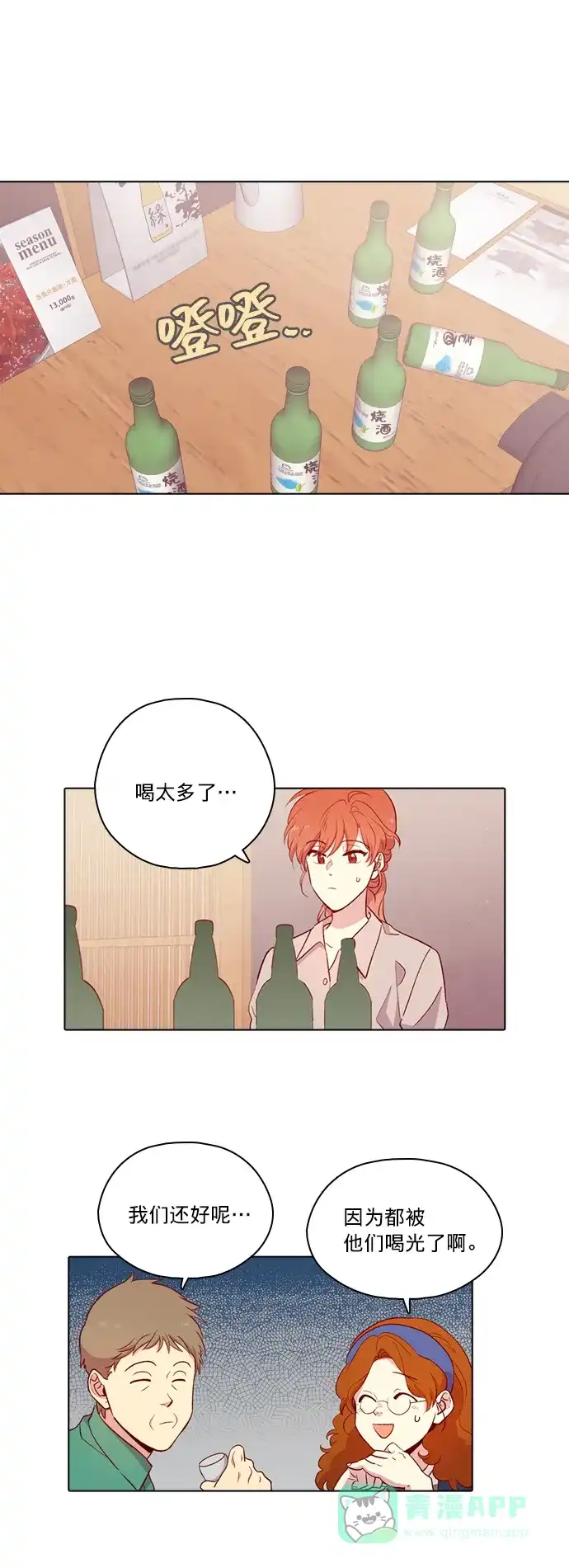 《解禁男女》第115话 第33页