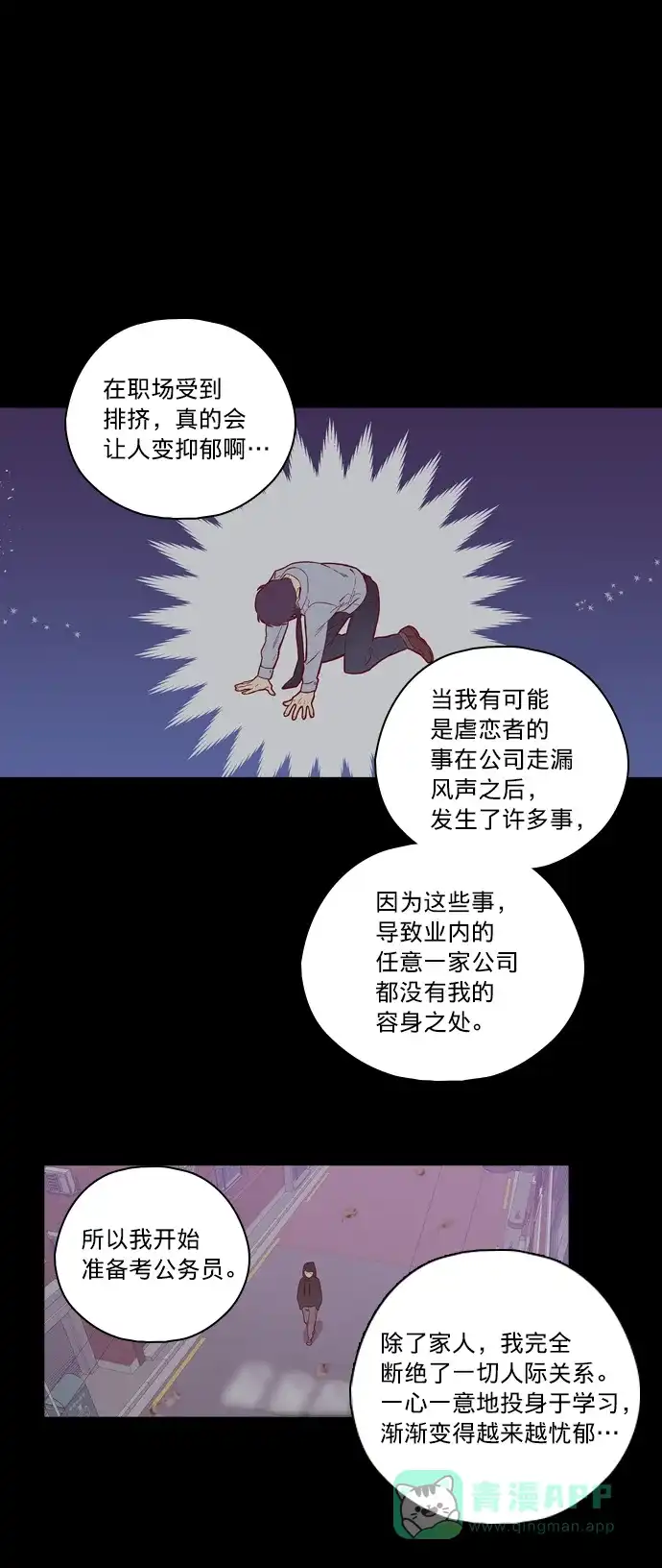 《解禁男女》第115话 第2页