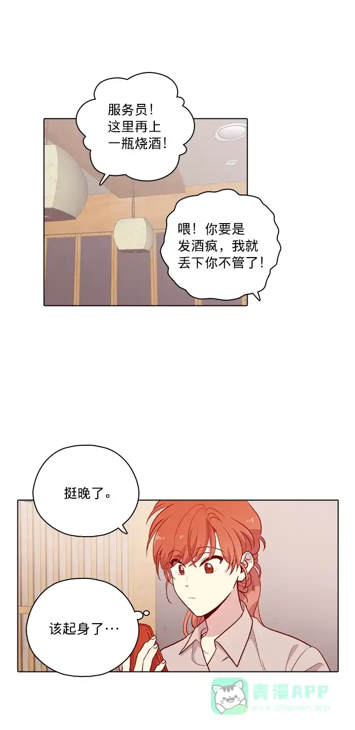 《解禁男女》第115话 第36页