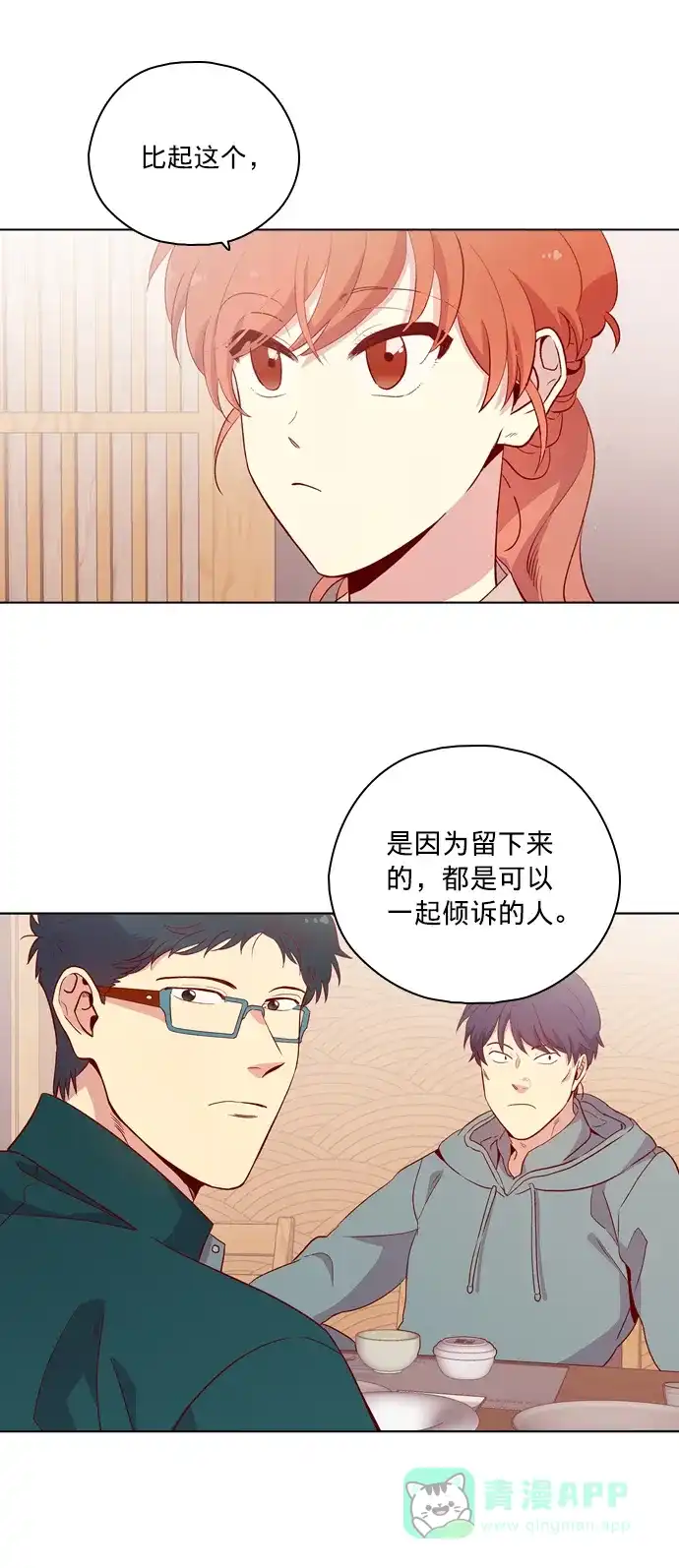 《解禁男女》第115话 第24页